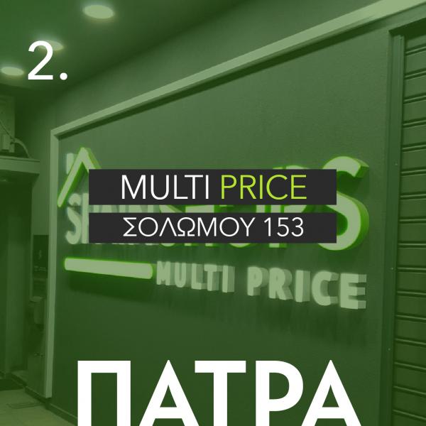 MULTI PRICE ΣΟΛΩΜΟΥ 153